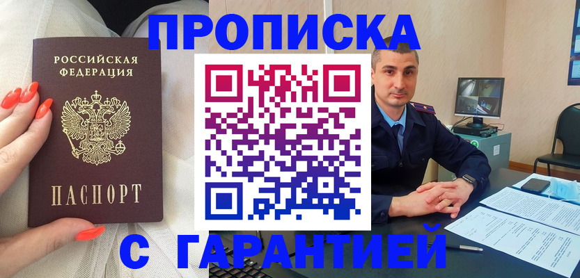 прописка для работы в Реутове