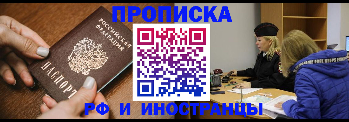 временная регистрация для школы в Реутове